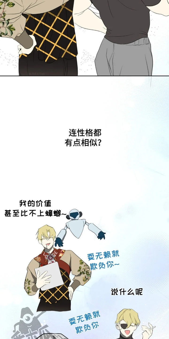 幼儿园伙伴 第21章：跟傻子一样 第4页