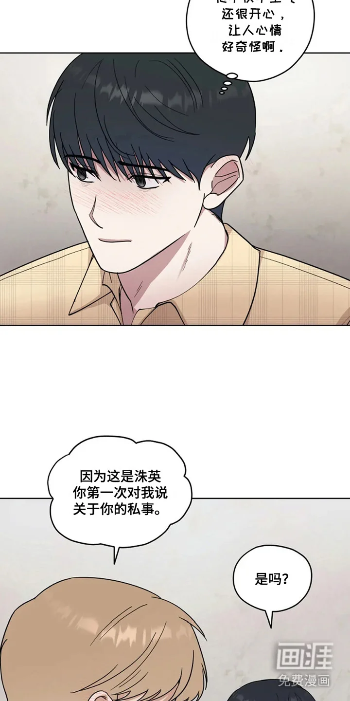 幽灵情缘 第10章：聊私事 第8页
