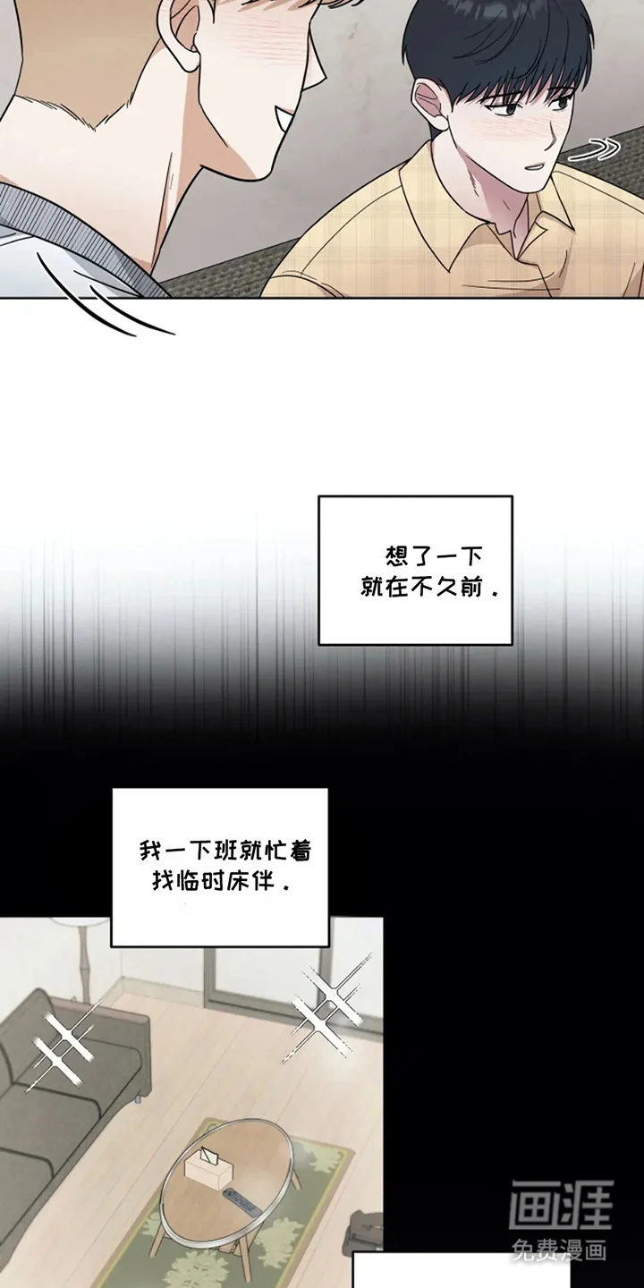 幽灵情缘 第10章：聊私事 第9页