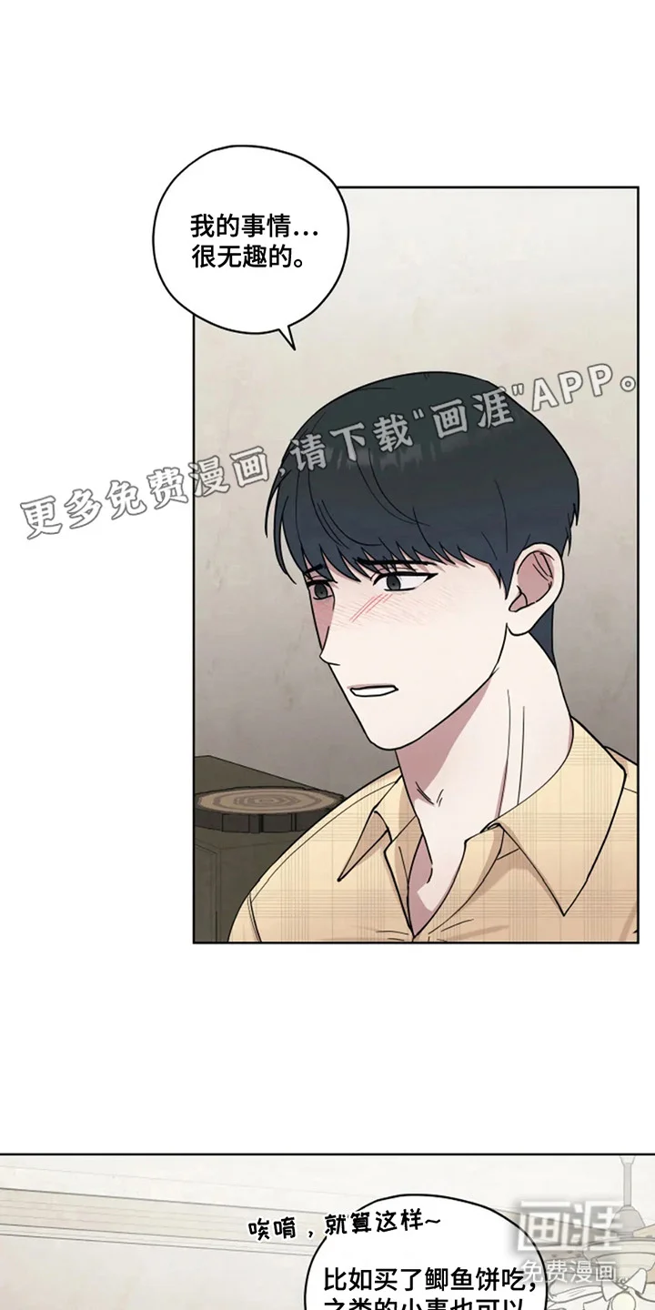 幽灵情缘 第10章：聊私事 第12页