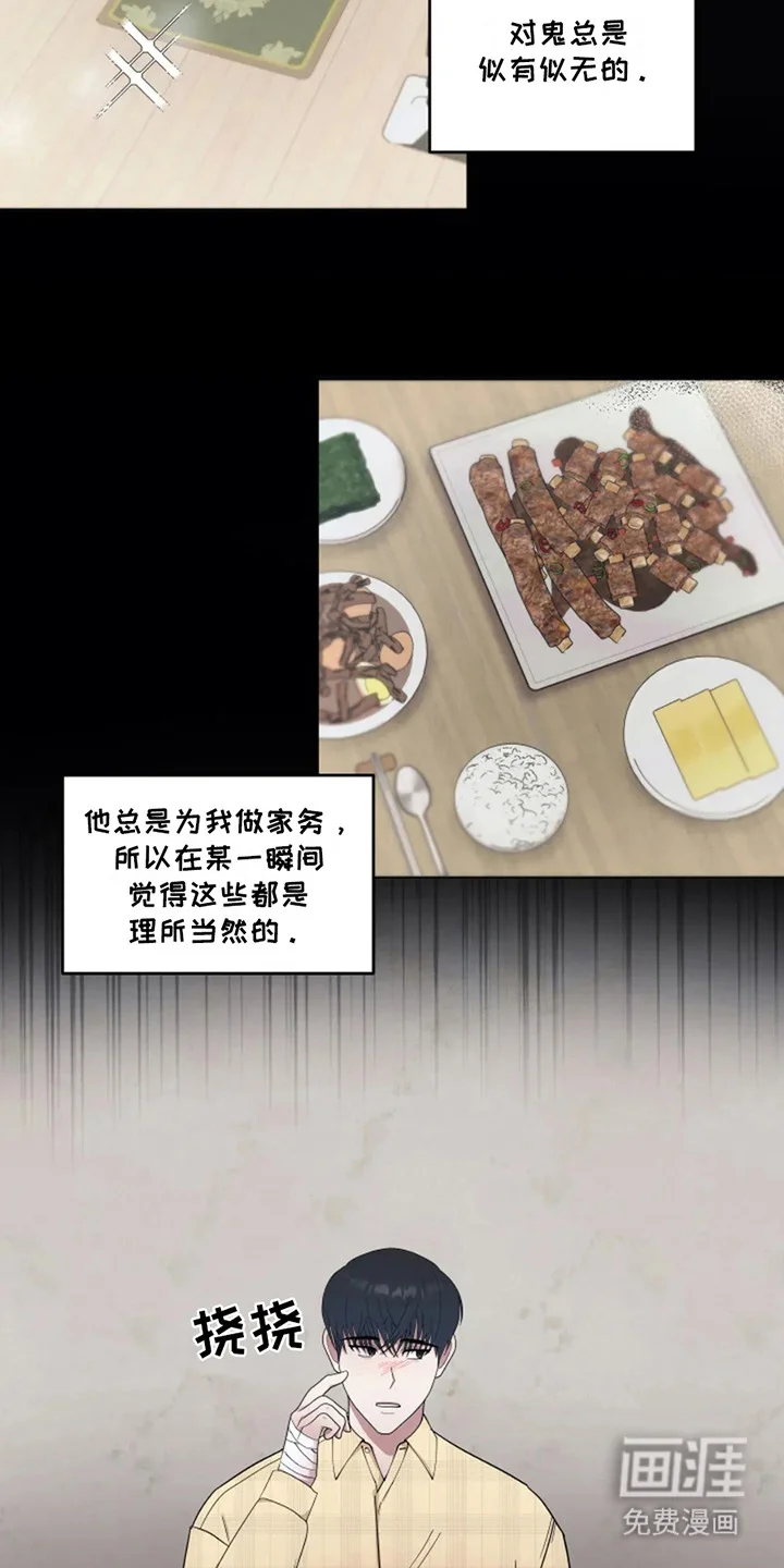 幽灵情缘 第10章：聊私事 第10页