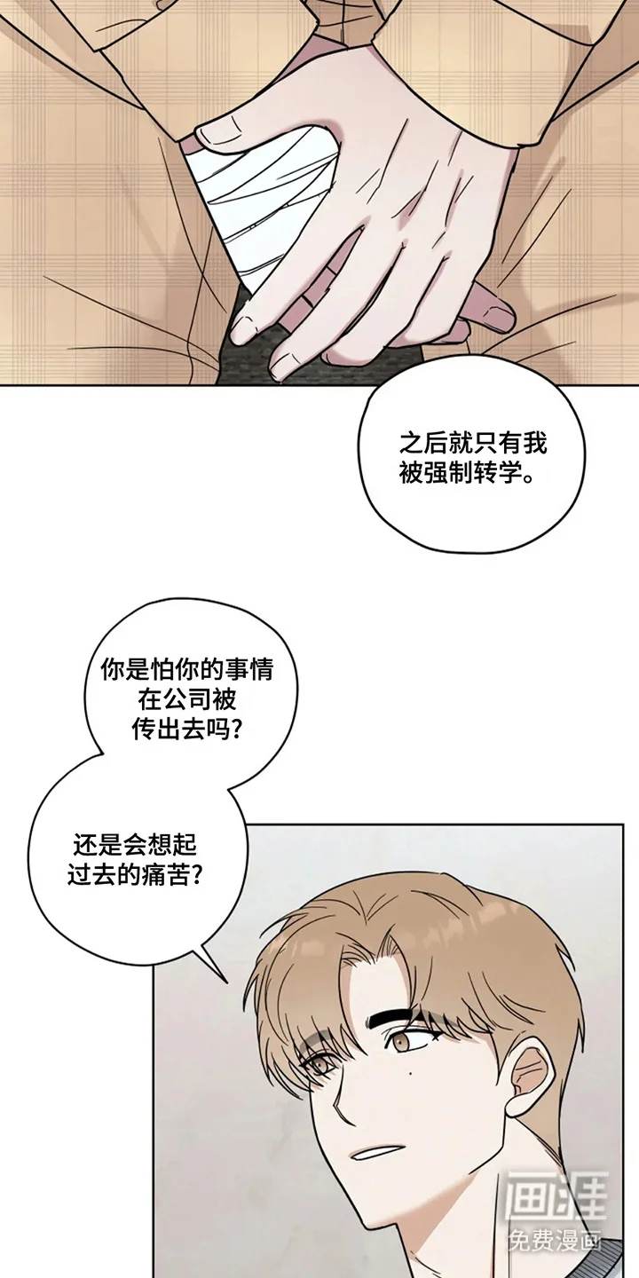 幽灵情缘 第10章：聊私事 第18页