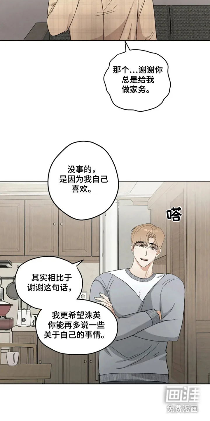 幽灵情缘 第10章：聊私事 第11页