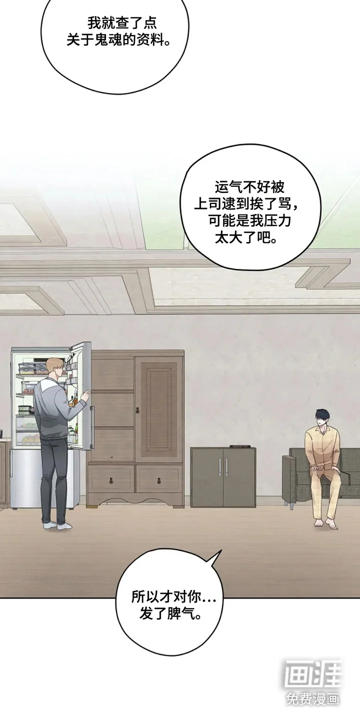 幽灵情缘 第10章：聊私事 第5页