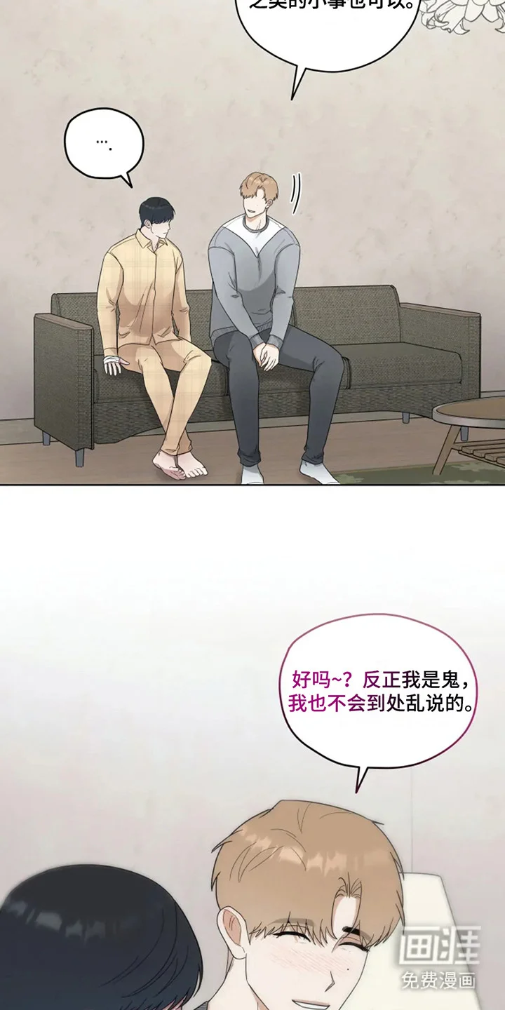 幽灵情缘 第10章：聊私事 第13页