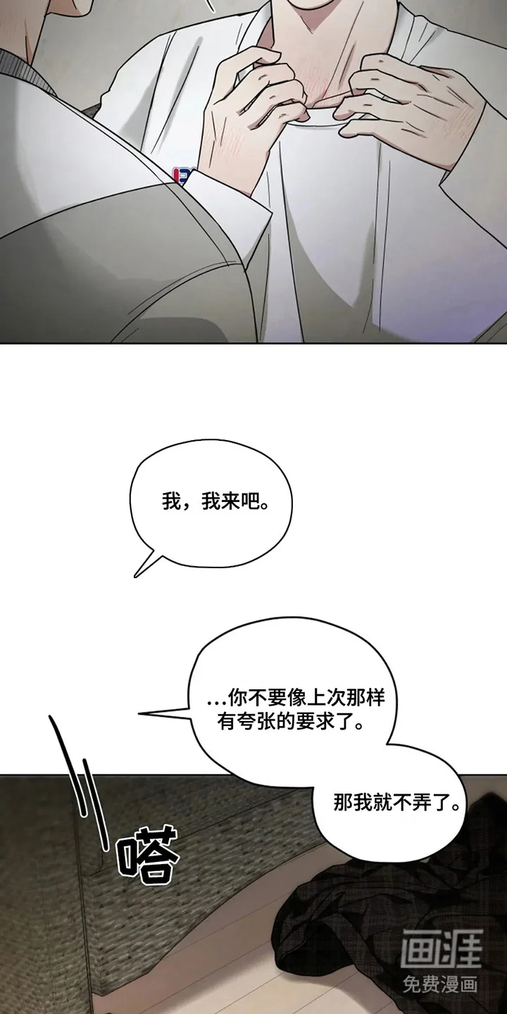 幽灵情缘 第12章：礼物 第21页