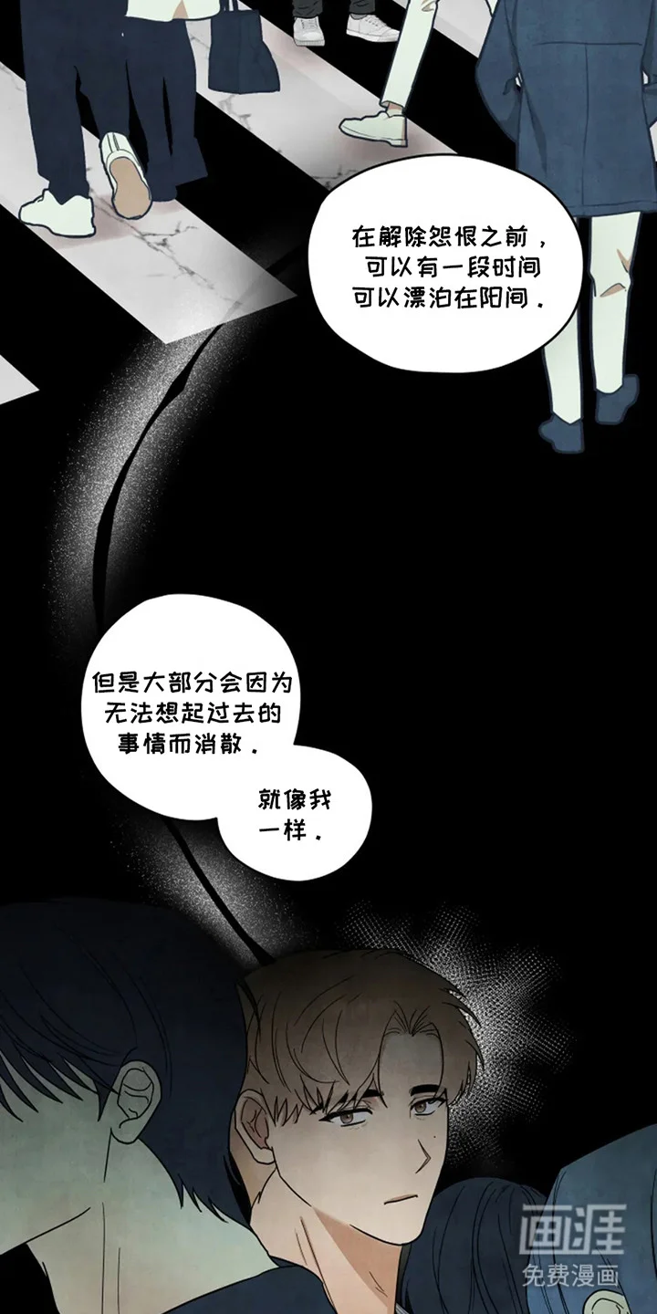 幽灵情缘 第13章：时间不多了 第9页