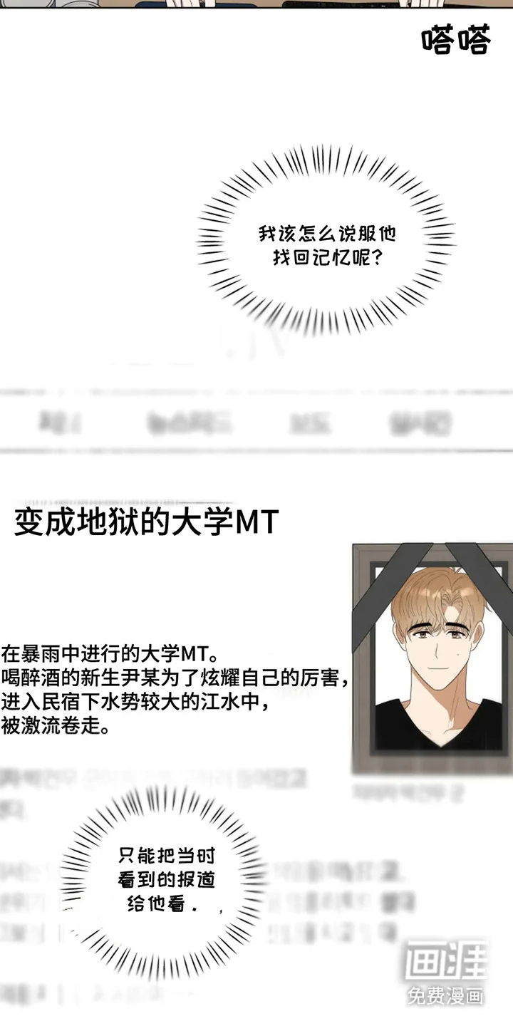幽灵情缘 第13章：时间不多了 第23页