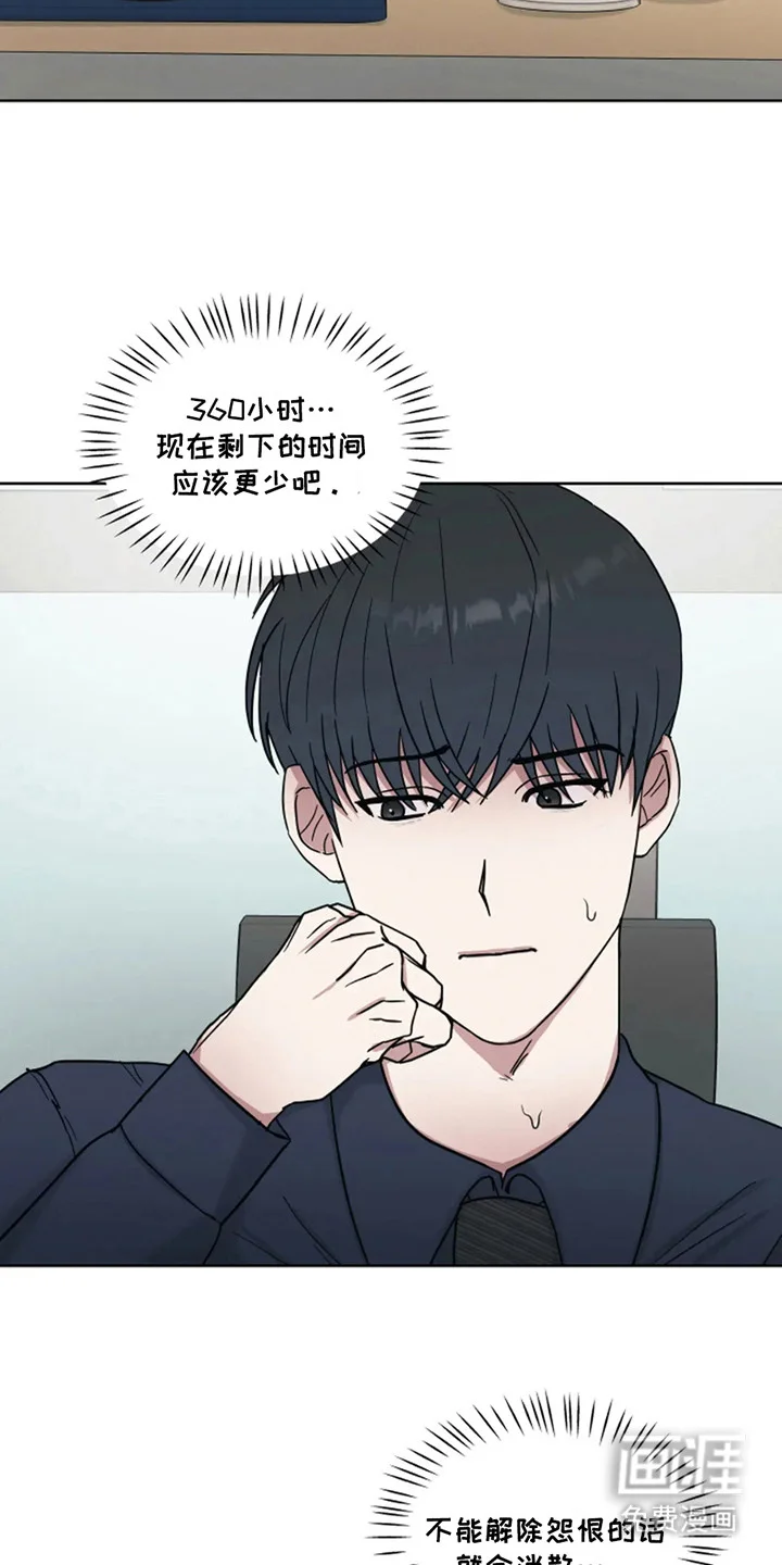 幽灵情缘 第13章：时间不多了 第19页