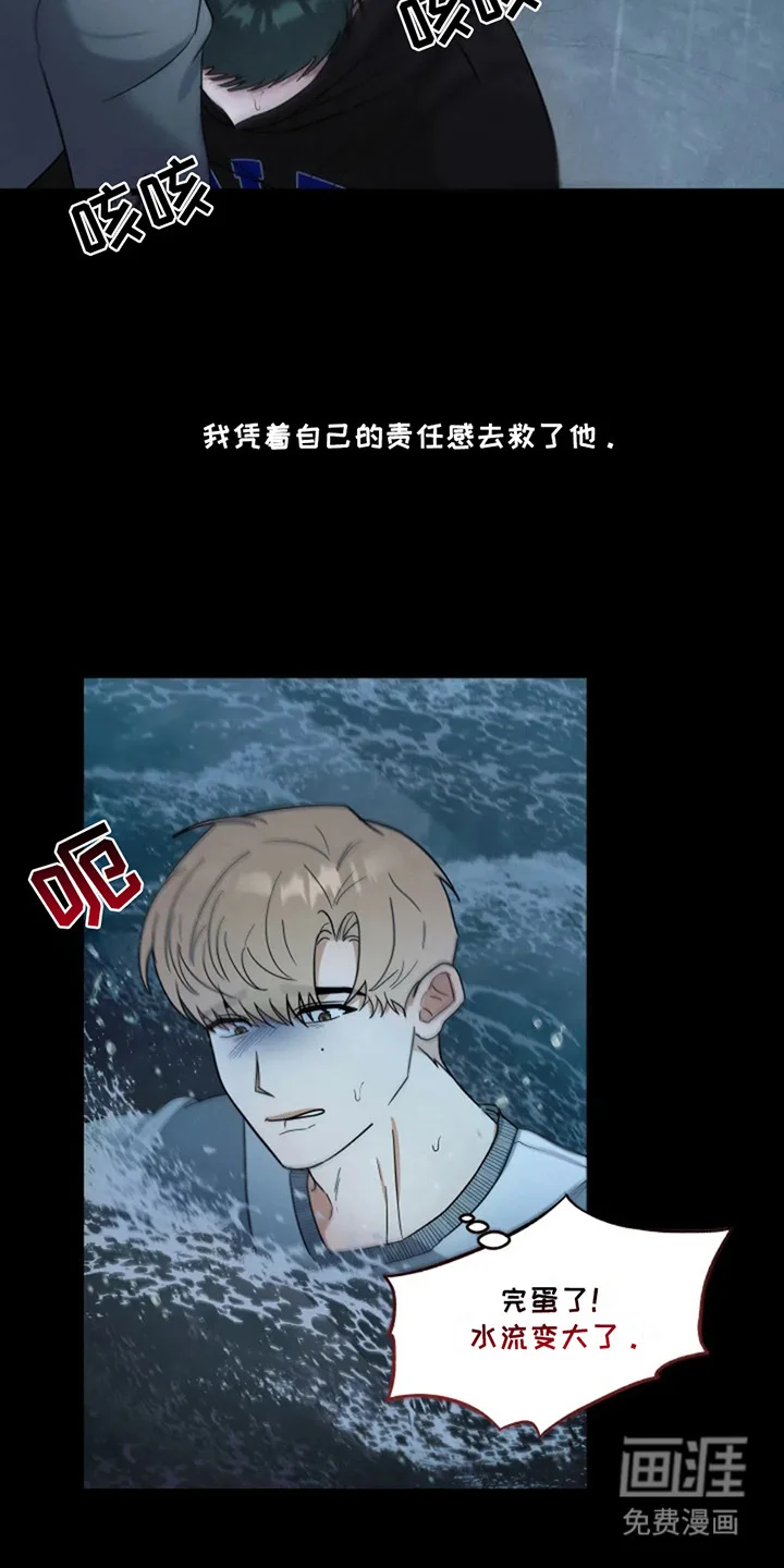 幽灵情缘 第14章：责任感 第20页