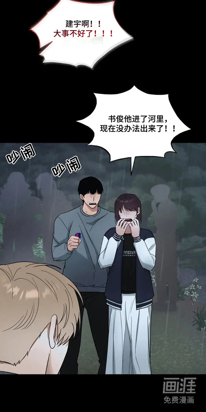 幽灵情缘 第14章：责任感 第17页