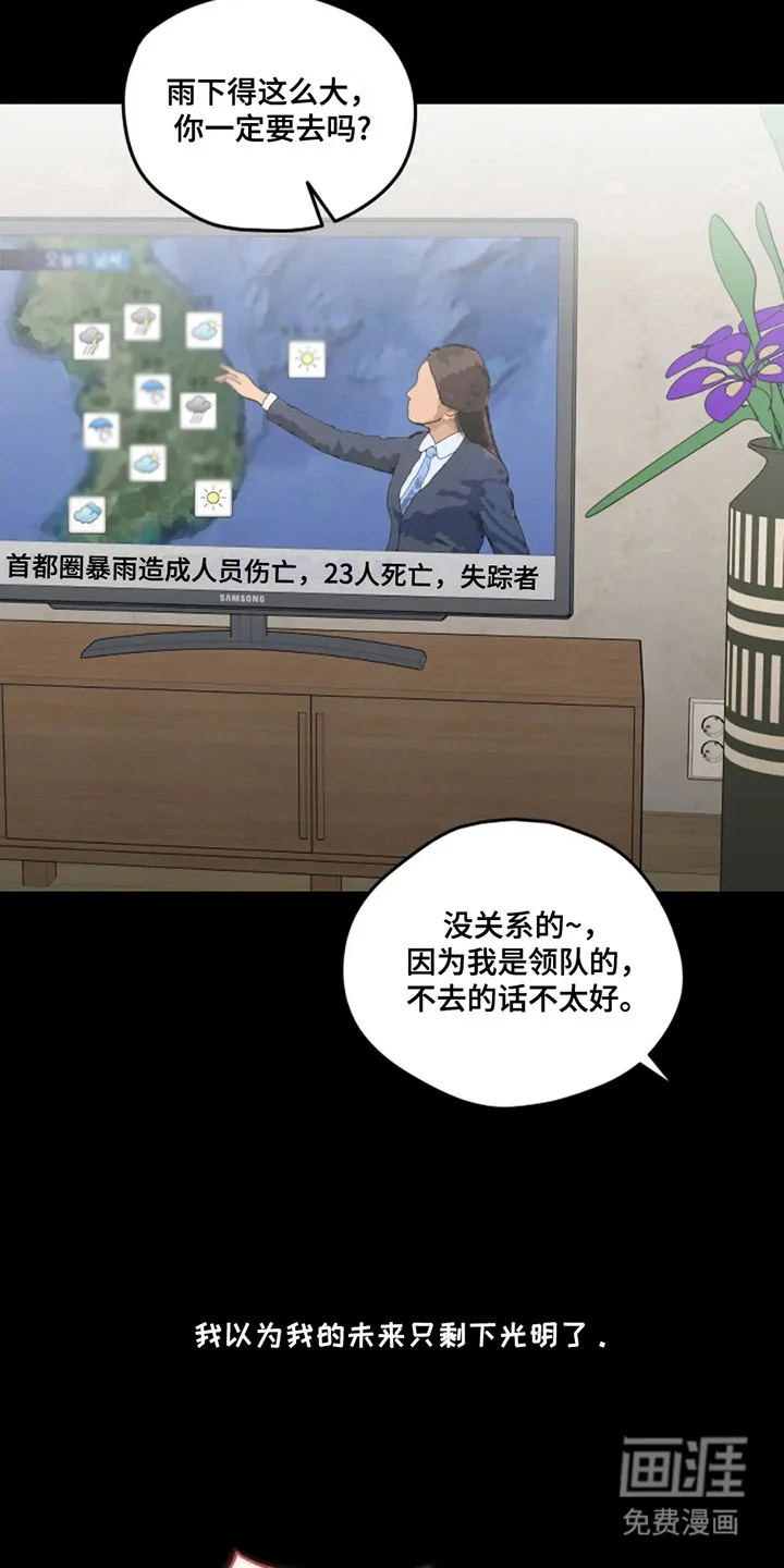 幽灵情缘 第14章：责任感 第16页
