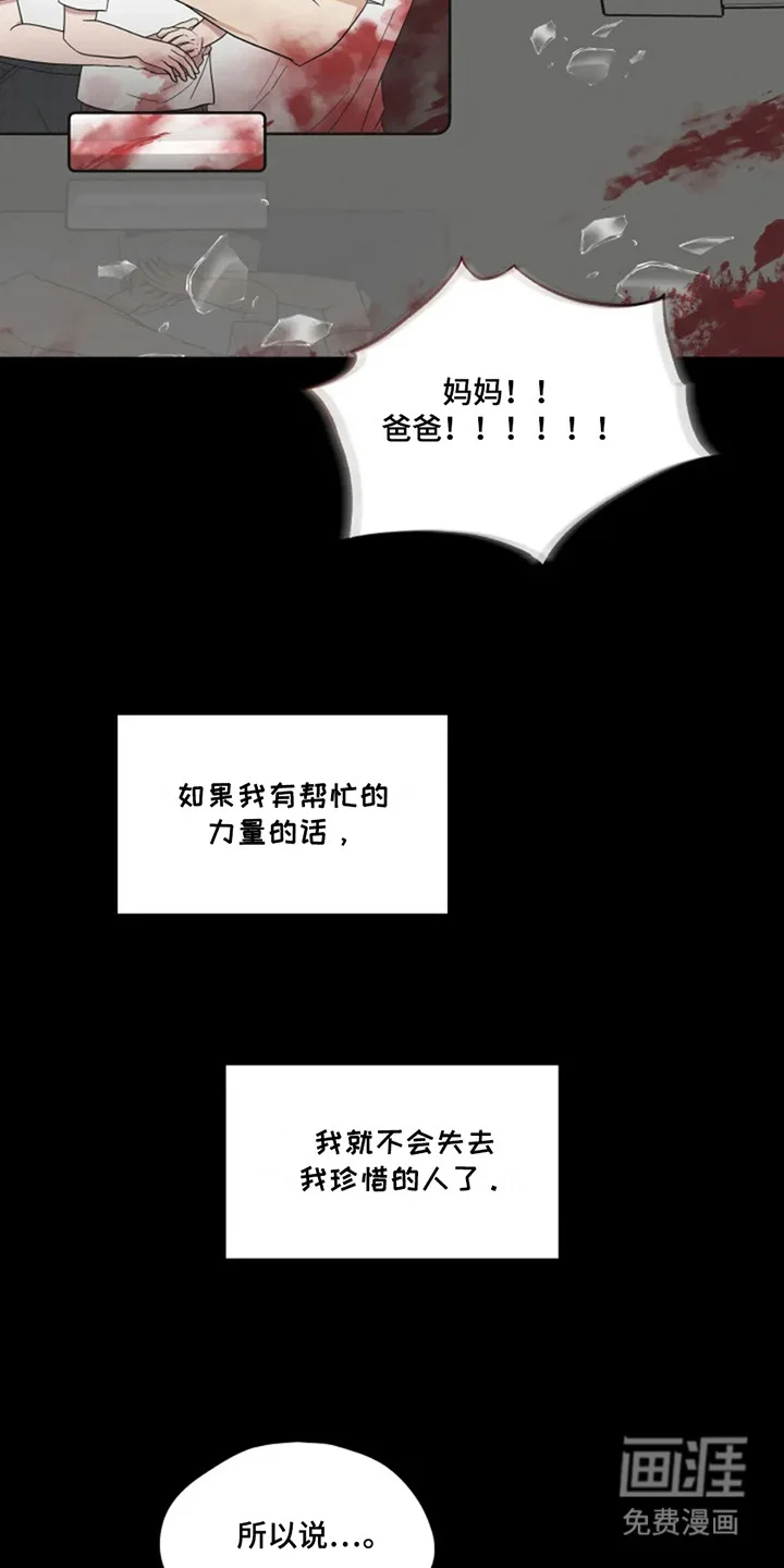 幽灵情缘 第15章：想起来了 第22页
