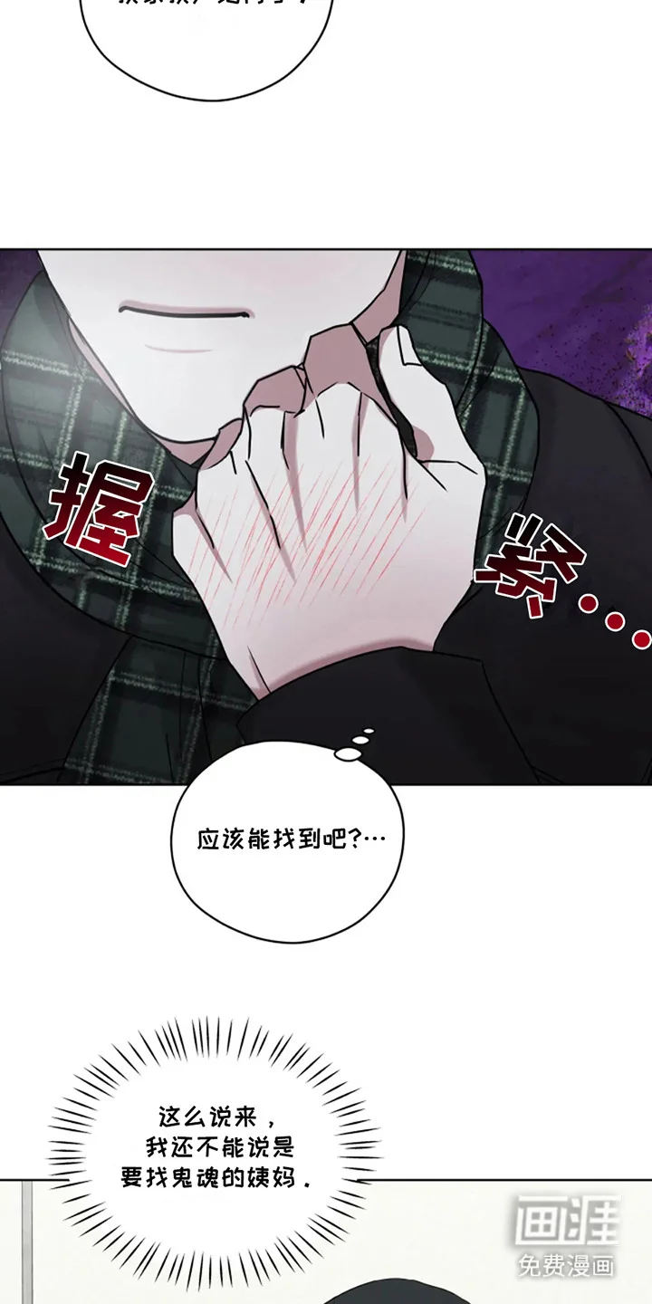 幽灵情缘 第17章：寻找亲人 第14页
