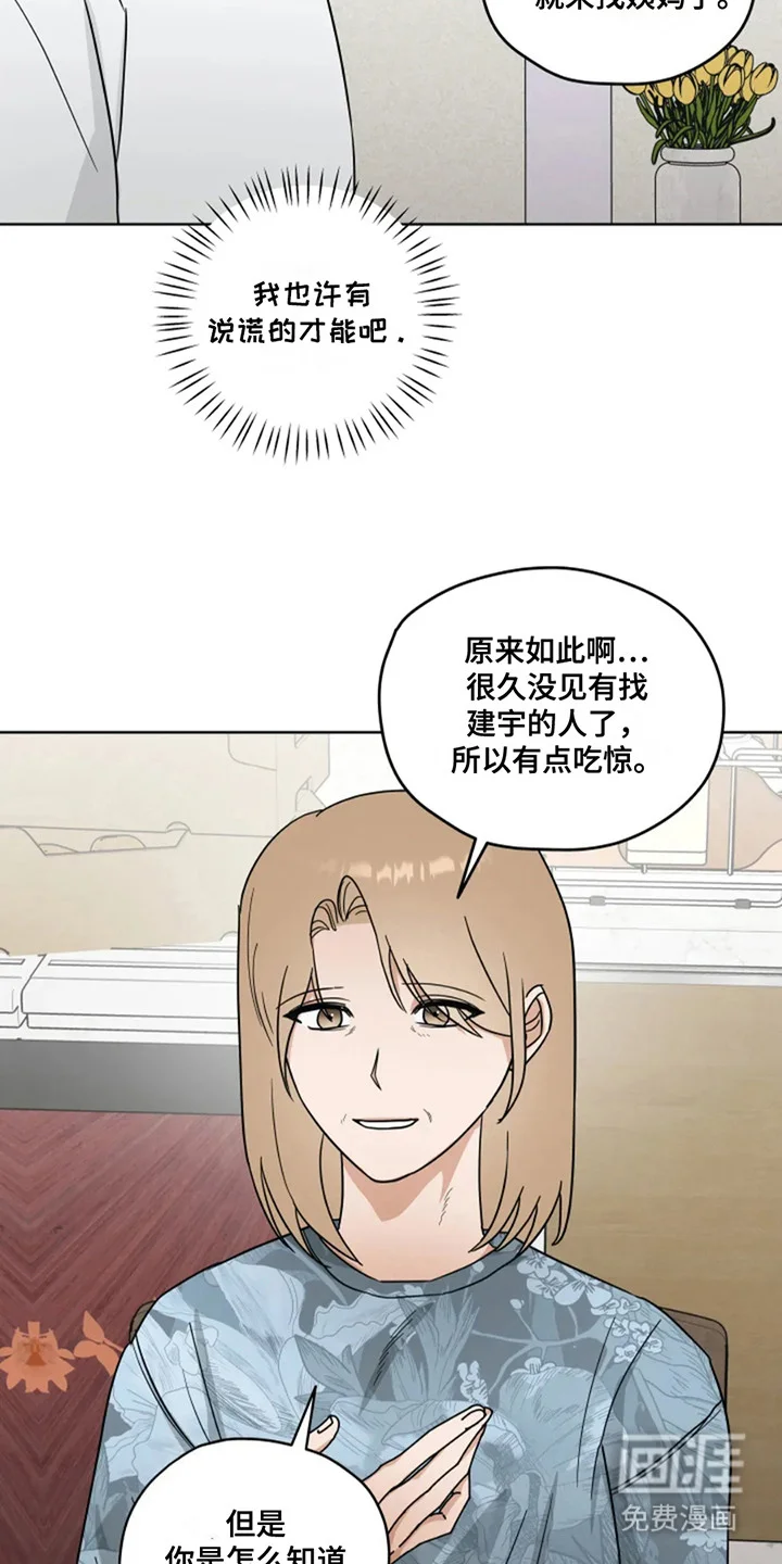幽灵情缘 第18章：姨妈 第23页