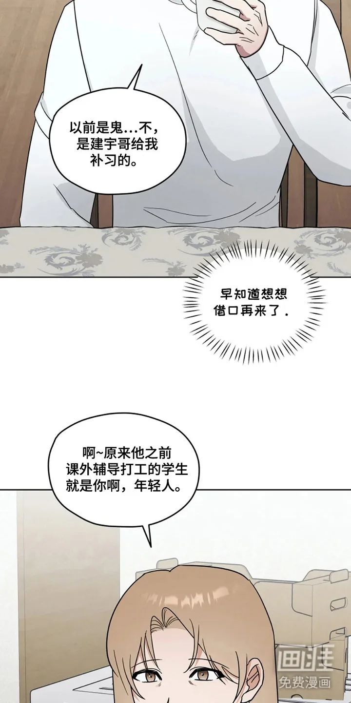 幽灵情缘 第18章：姨妈 第20页