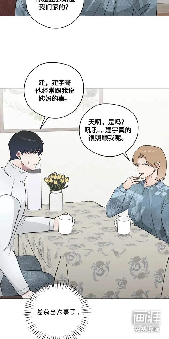 幽灵情缘 第18章：姨妈 第24页