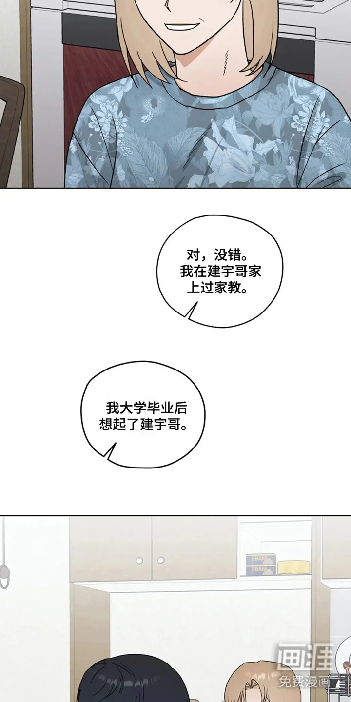 幽灵情缘 第18章：姨妈 第21页