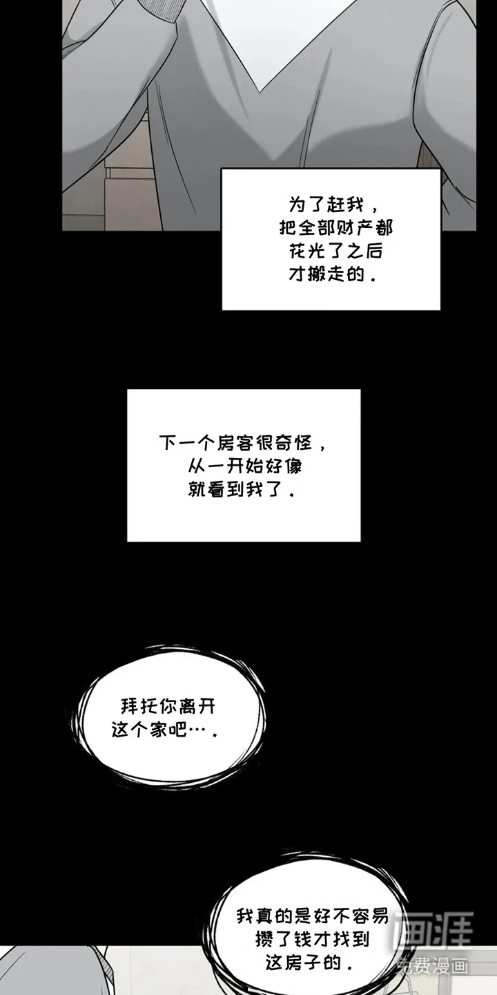 幽灵情缘 第20章：告白 第20页