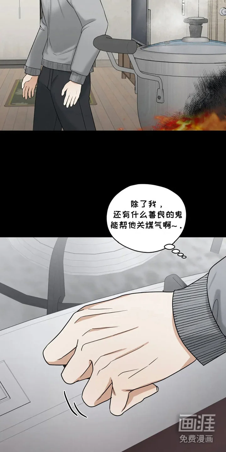 幽灵情缘 第20章：告白 第15页