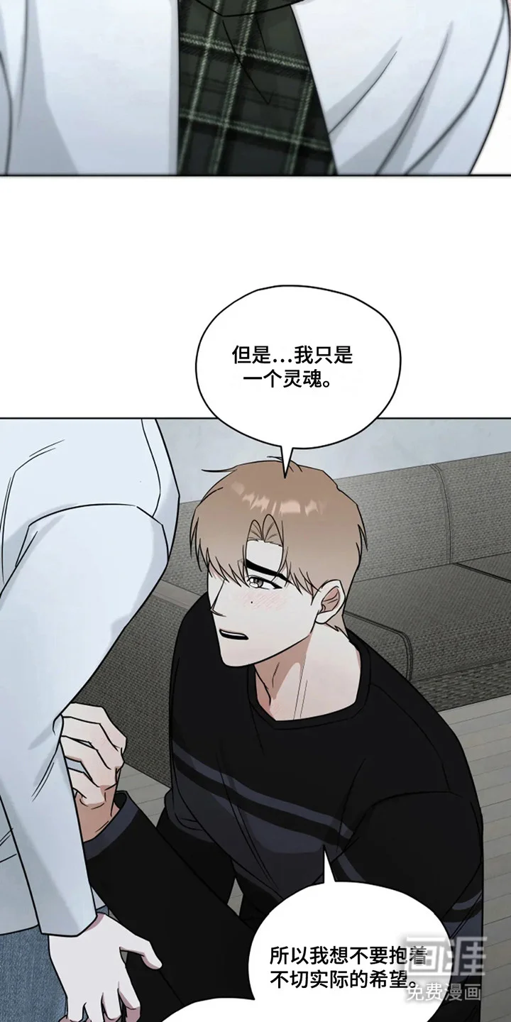 幽灵情缘 第20章：告白 第9页