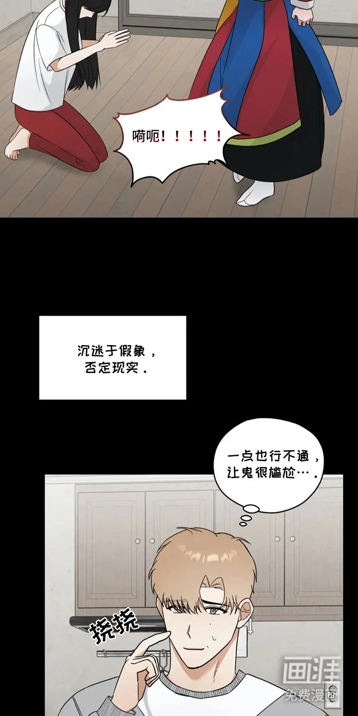 幽灵情缘 第20章：告白 第19页