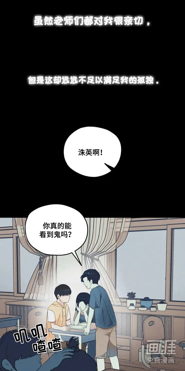 幽灵情缘 第3章：噩梦 第11页