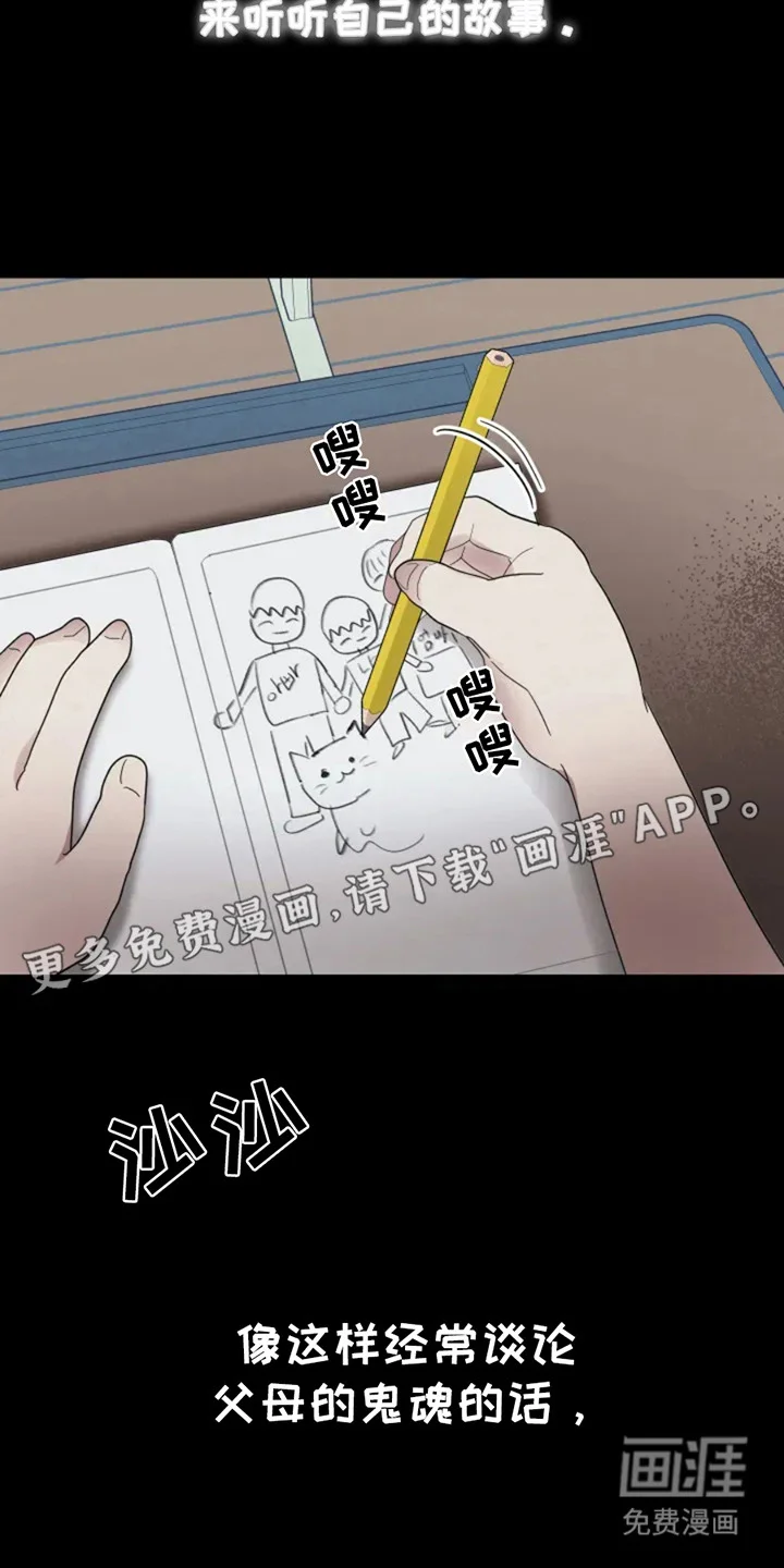 幽灵情缘 第3章：噩梦 第14页