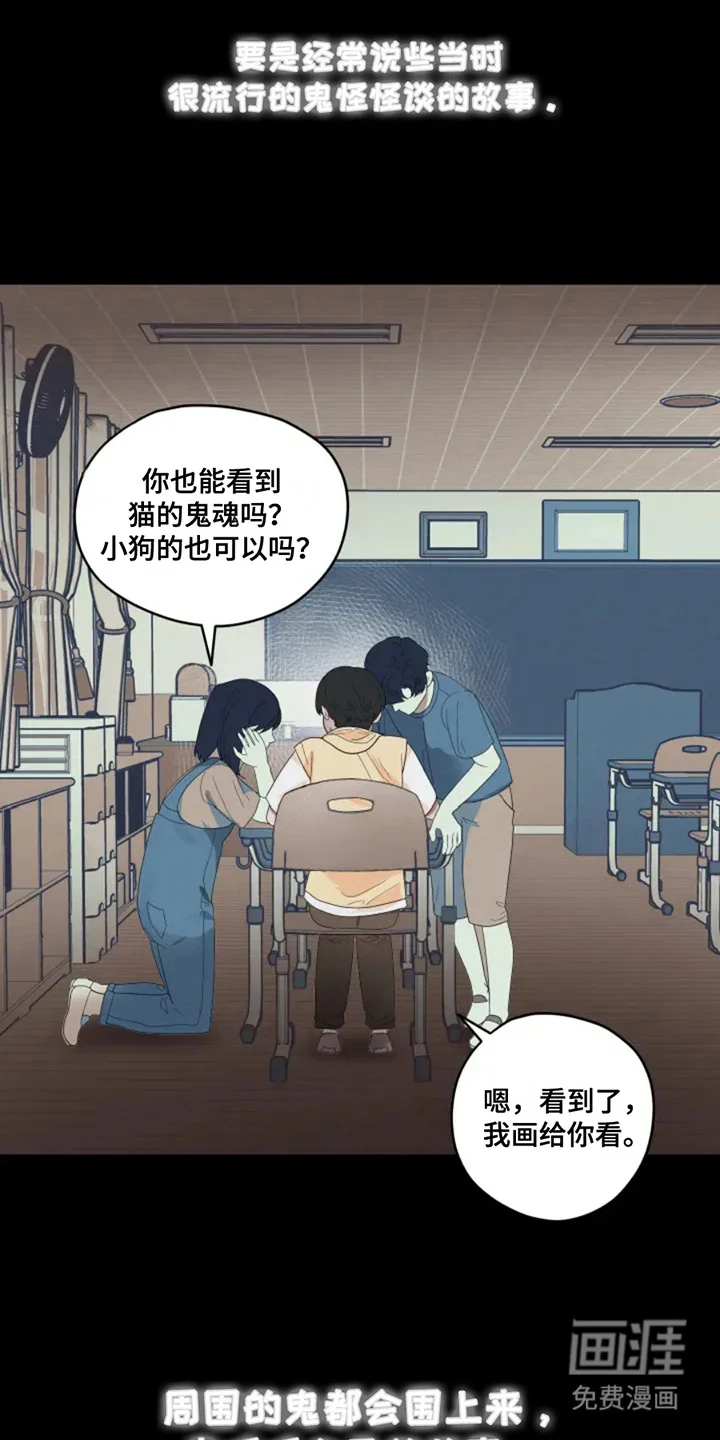 幽灵情缘 第3章：噩梦 第13页