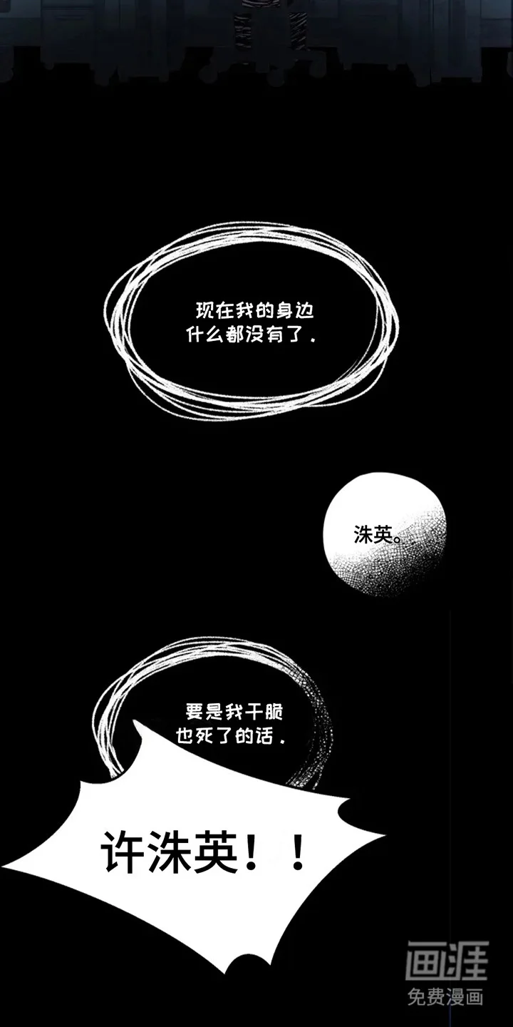 幽灵情缘 第3章：噩梦 第19页