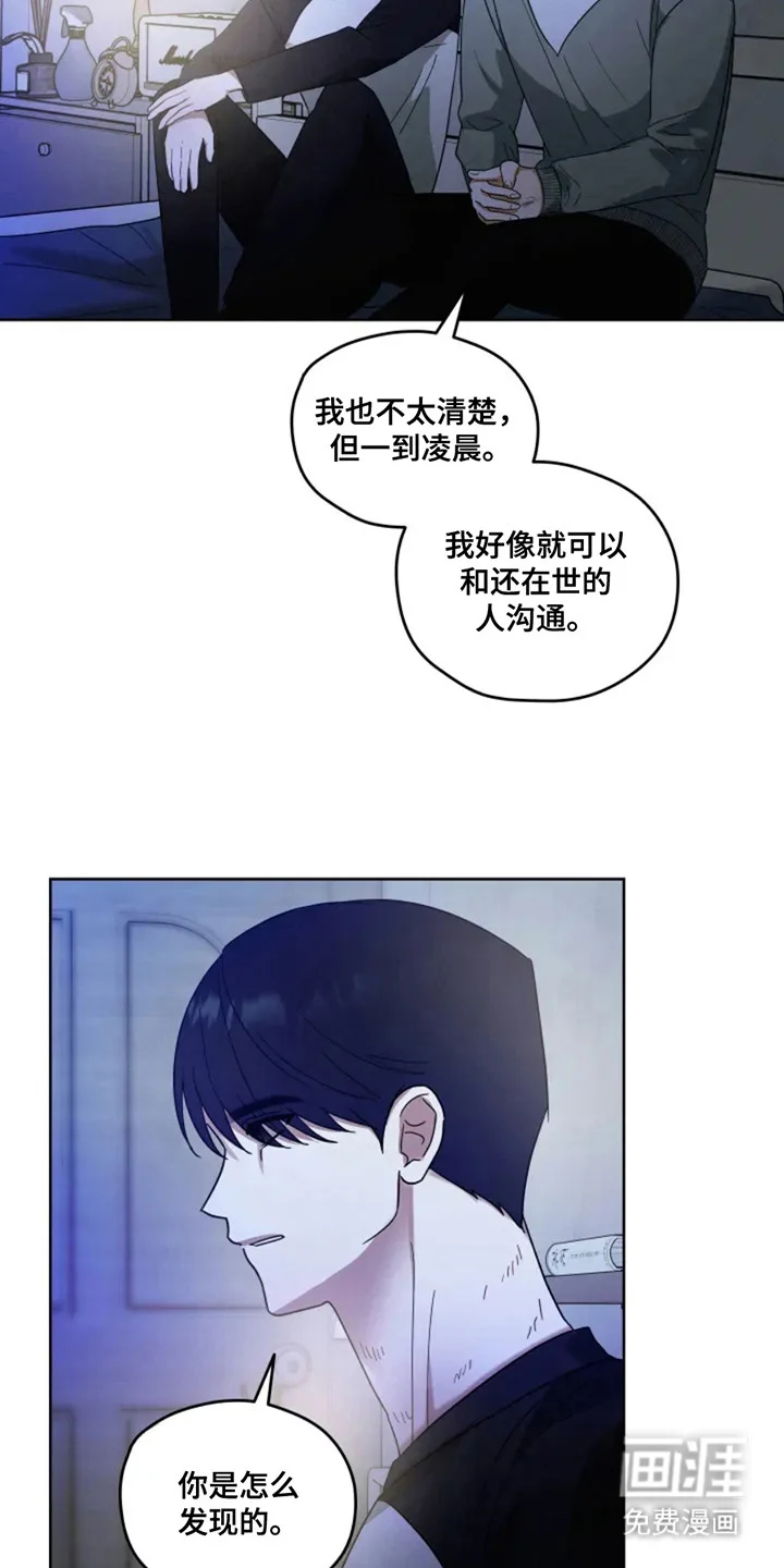幽灵情缘 第5章：照顾 第19页