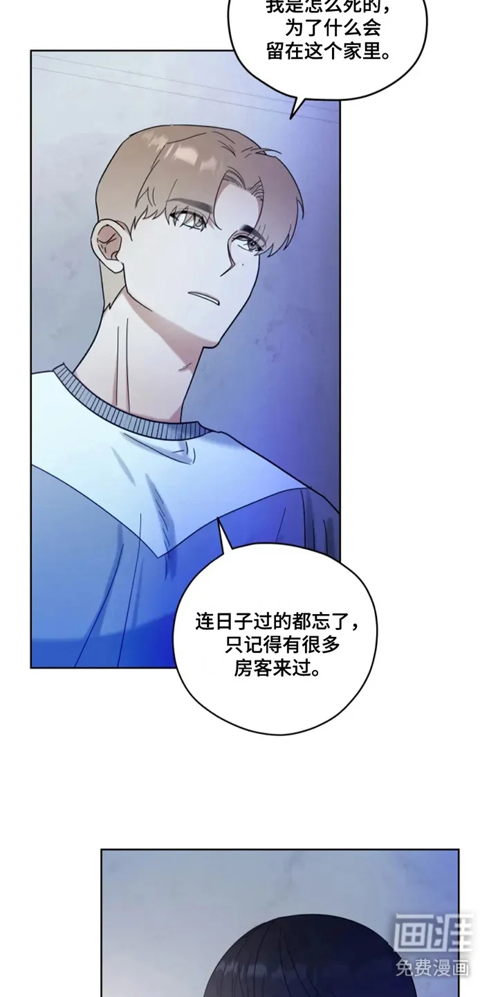 幽灵情缘 第6章：新职员 第3页