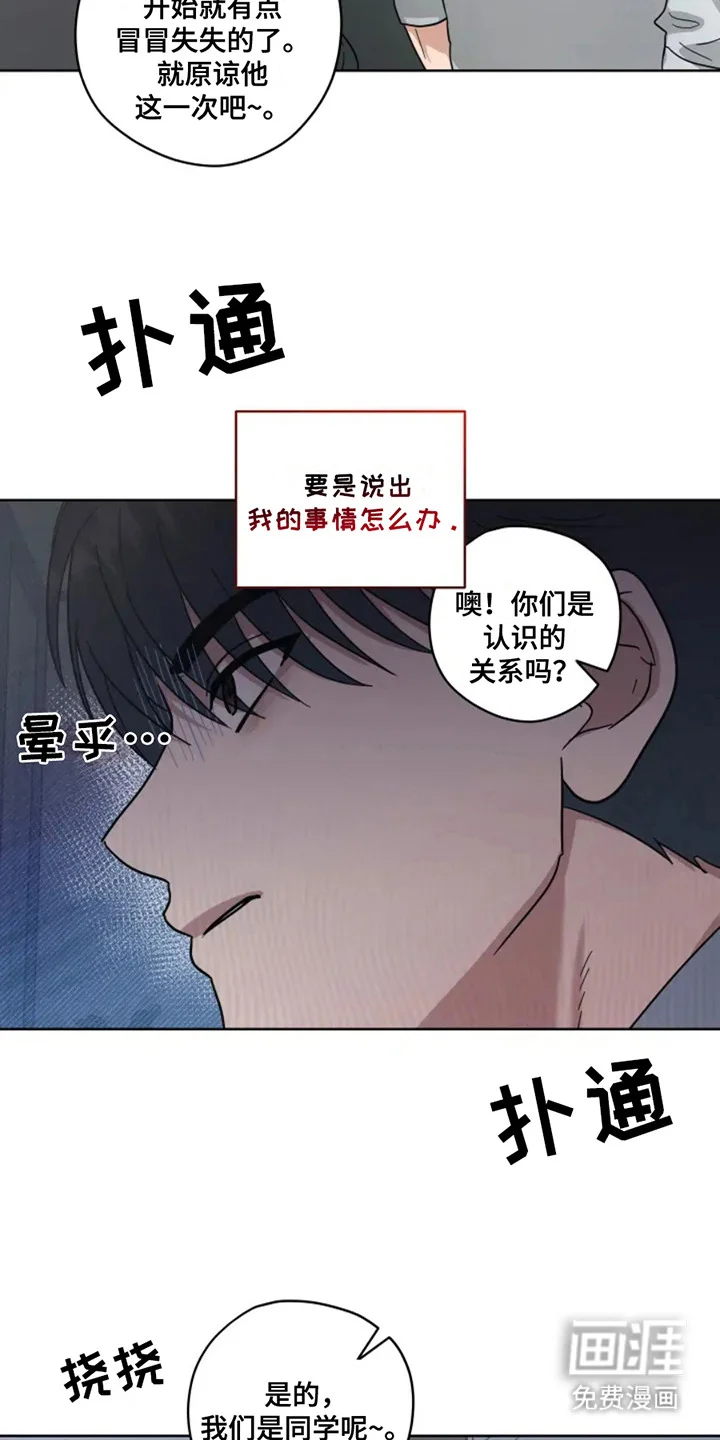 幽灵情缘 第8章： 心情不好 第6页