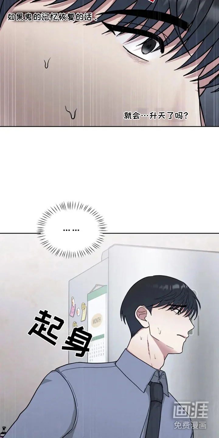 幽灵情缘 第8章： 心情不好 第19页