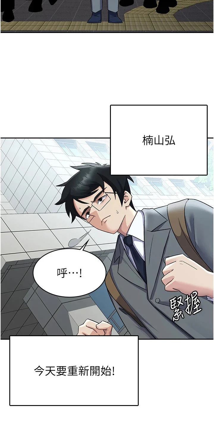 废柴改造计划 第9章： 分行长 第21页
