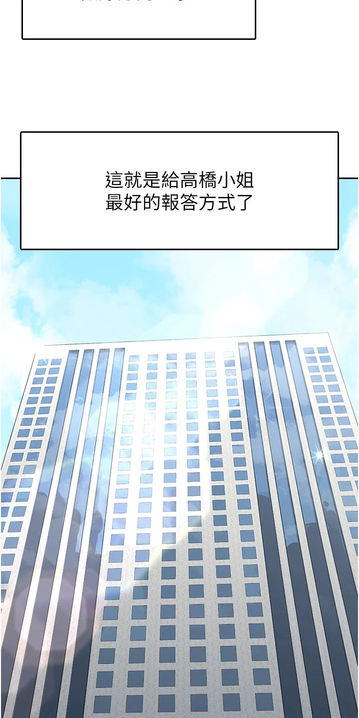 废柴改造计划 第9章： 分行长 第19页