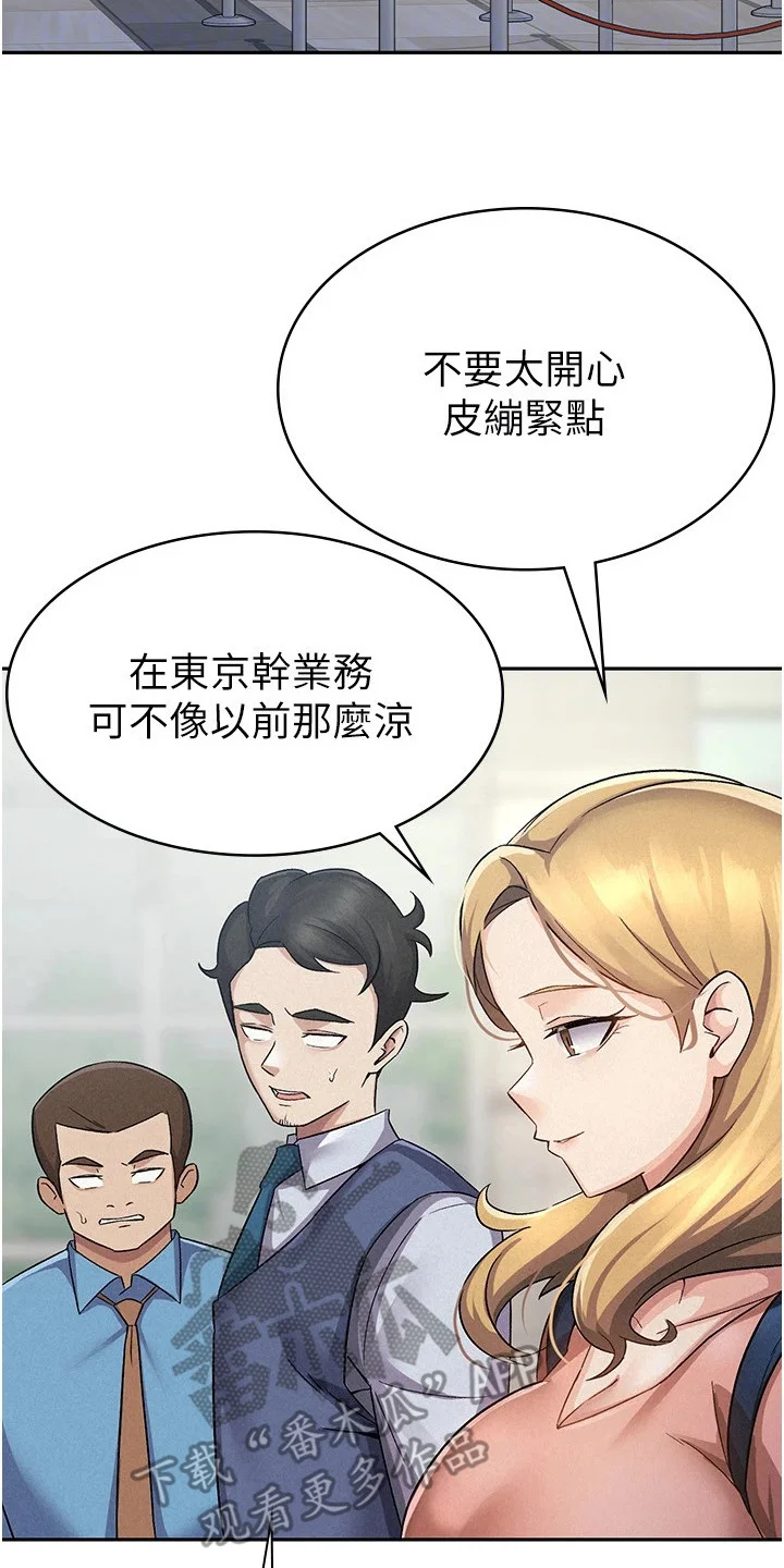 废柴改造计划 第9章： 分行长 第2页