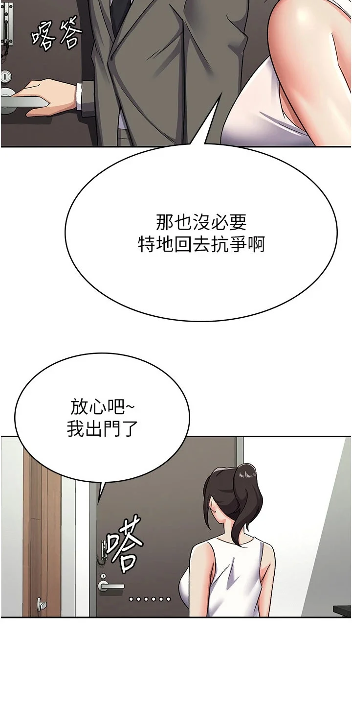 废柴改造计划 第9章： 分行长 第13页