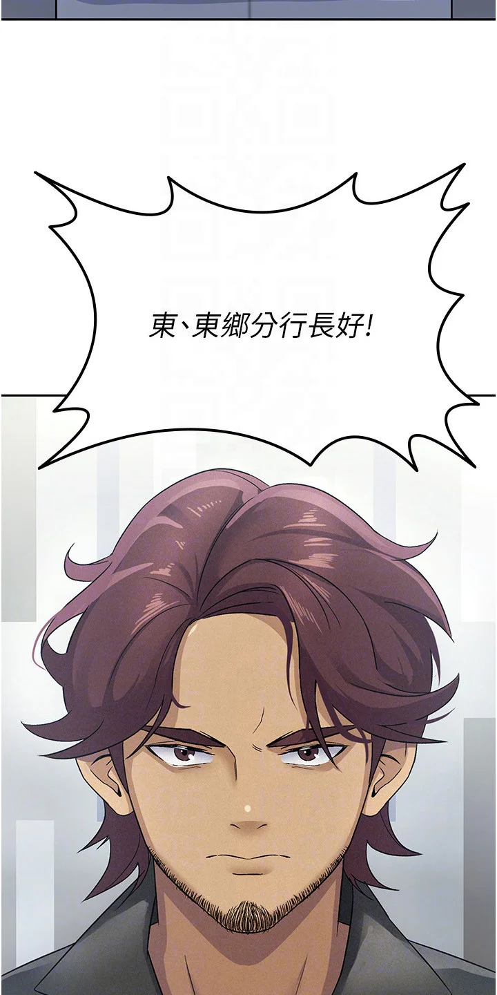 废柴改造计划 第9章： 分行长 第9页