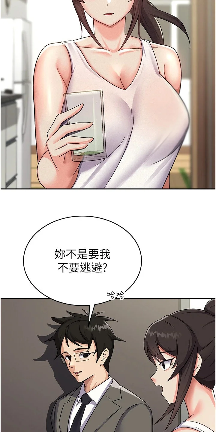 废柴改造计划 第9章： 分行长 第12页