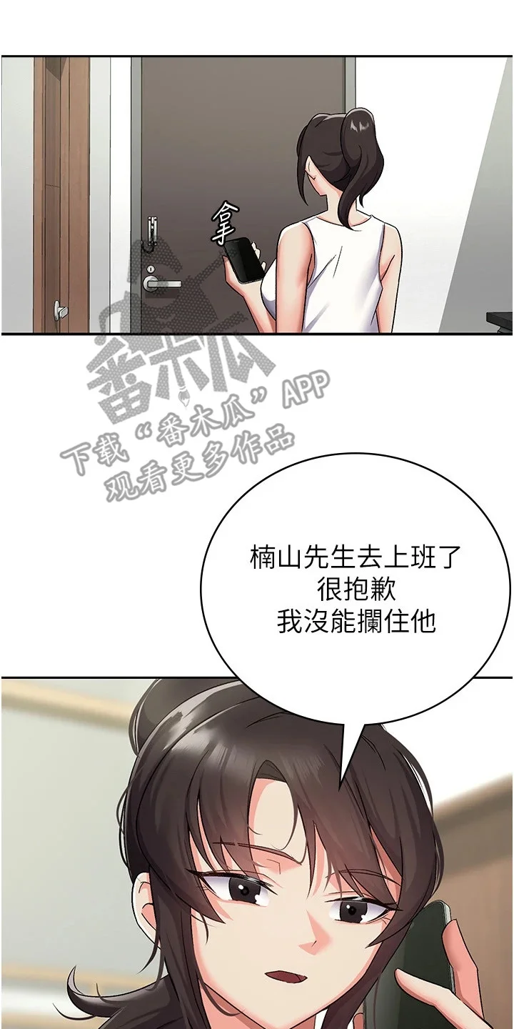 废柴改造计划 第9章： 分行长 第14页