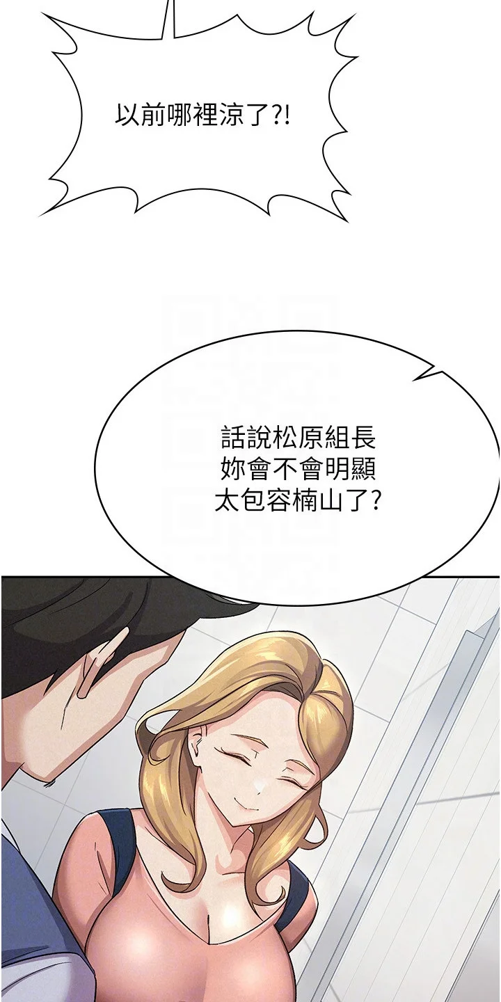 废柴改造计划 第9章： 分行长 第3页