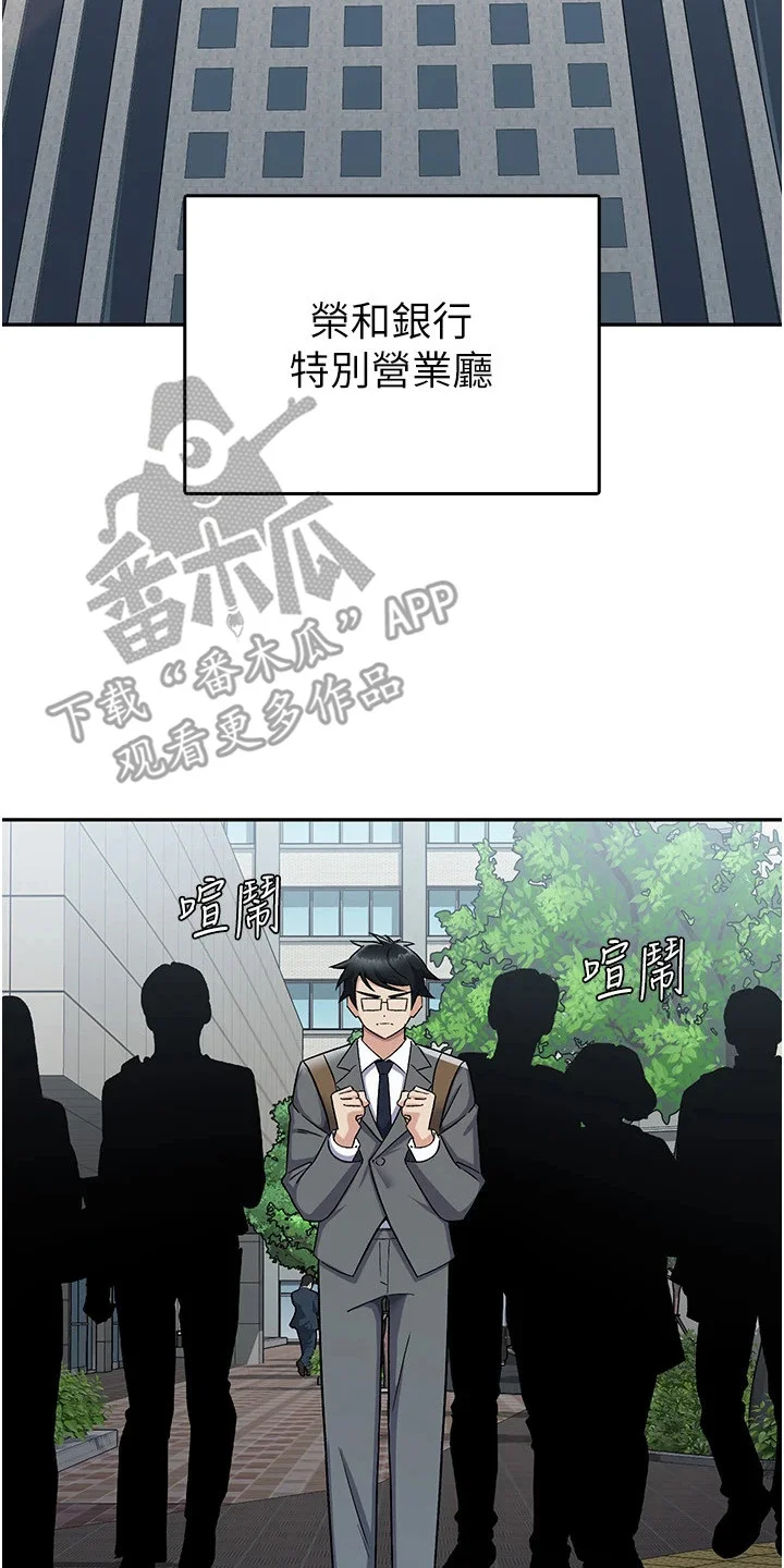废柴改造计划 第9章： 分行长 第20页