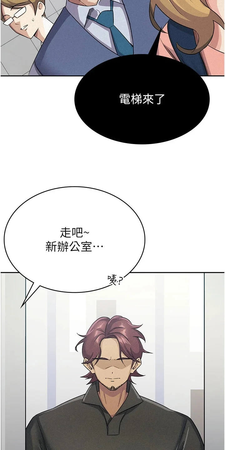 废柴改造计划 第9章： 分行长 第7页