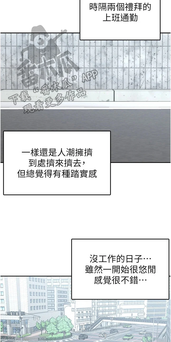 废柴改造计划 第9章： 分行长 第17页