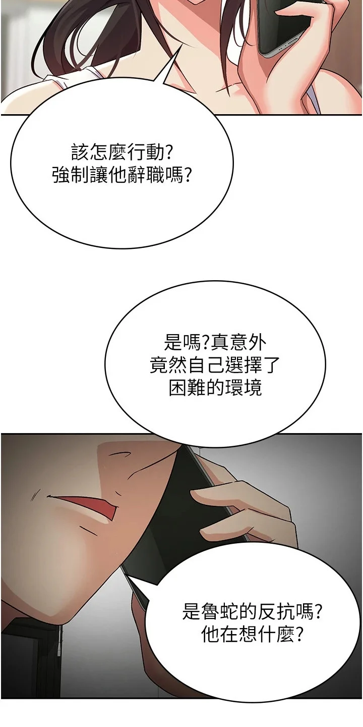 废柴改造计划 第9章： 分行长 第15页