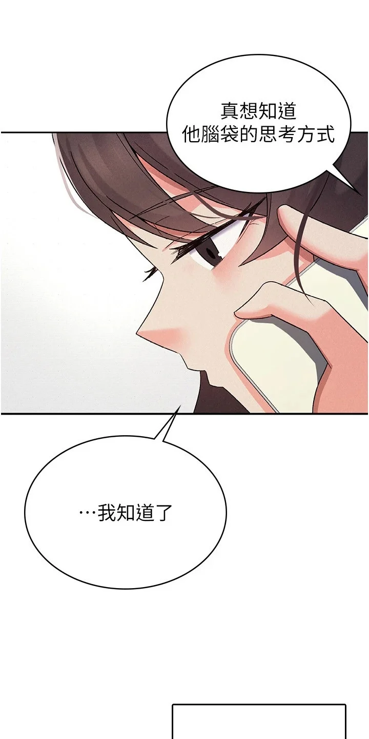 废柴改造计划 第9章： 分行长 第16页