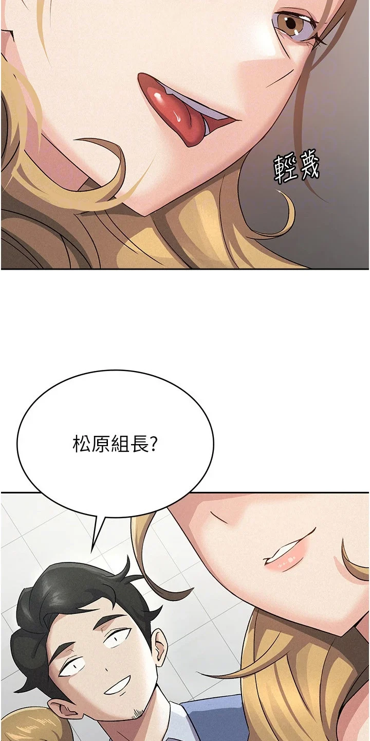废柴改造计划 第9章： 分行长 第6页