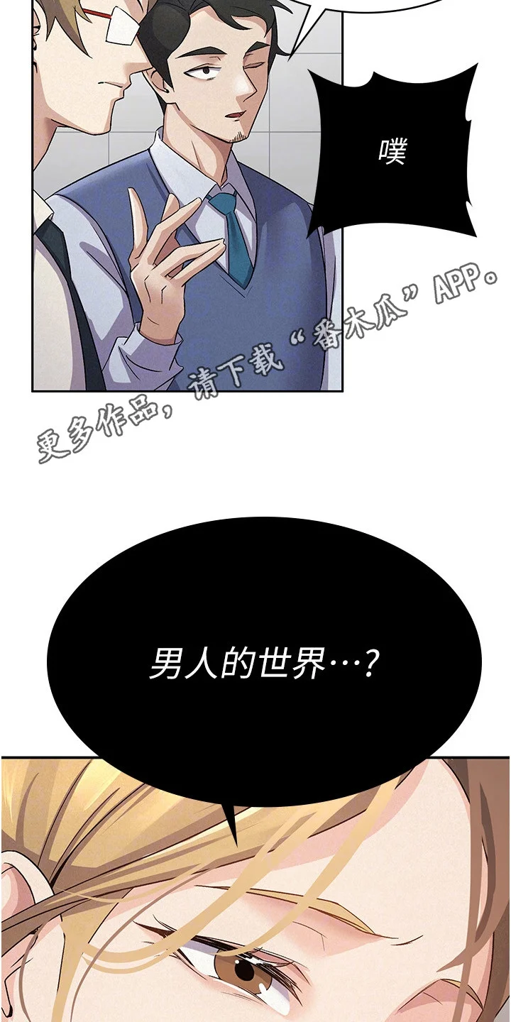 废柴改造计划 第9章： 分行长 第5页