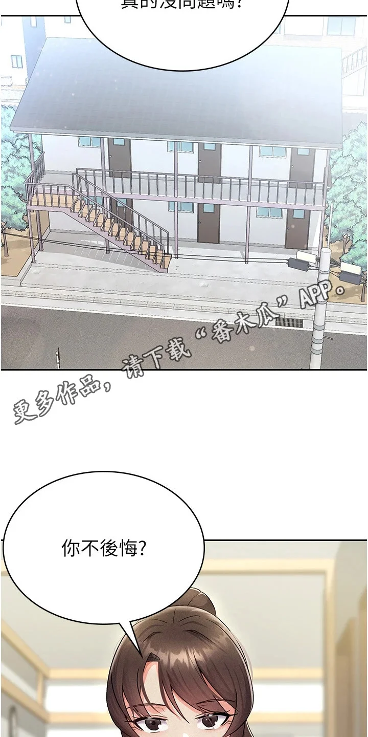 废柴改造计划 第9章： 分行长 第11页